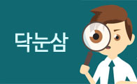 [신조어] 도대체, 그게 뭐지&hellip;닥눈삼