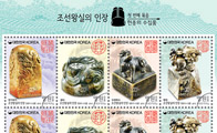 15일 발행 조선왕실 인장 우표, 액면가는 영원?