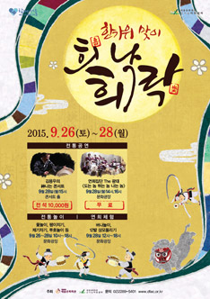 한가위에 즐기는 서울 시내 추석 공연 프로그램