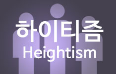 도대체, 그게 뭐지... 하이티즘