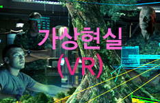 도대체, 그게 뭐지&hellip; 가상현실(VR)