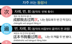 자주 쓰는 동량사와 목적어의 위치