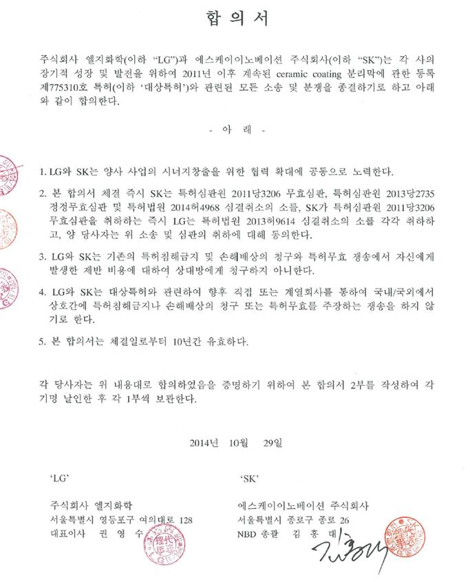 SK이노 과거 특허소송 종결 합의서 공개&hellip;"LG화학 합의 파기"