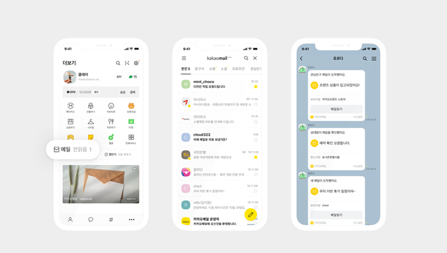 &ldquo;카톡에서 메일 전송&rdquo;&hellip;카카오, '카카오메일' 베타 서비스 출시