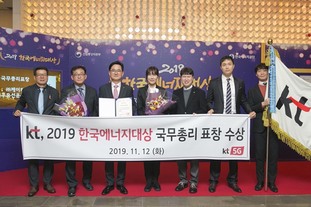 KT, '2019 한국에너지대상' 에너지효율향상 분야 국무총리 표창 수상