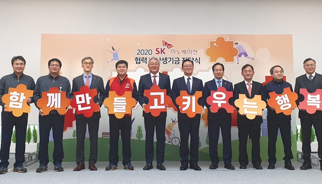 SK이노베이션, 협력사 상생기금 전달식 개최