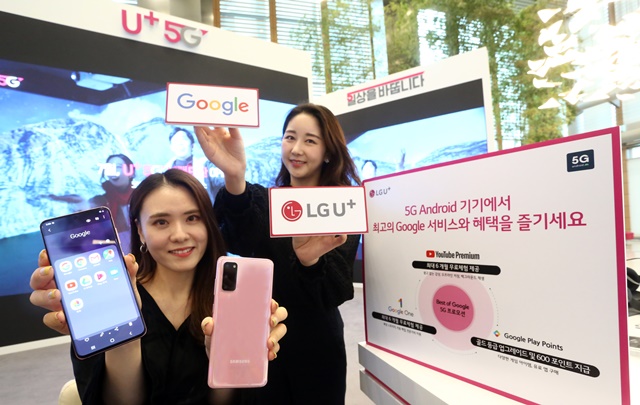 LG유플러스, 5G 가입고객에 '구글 3종 서비스' 최대 1년간 제공