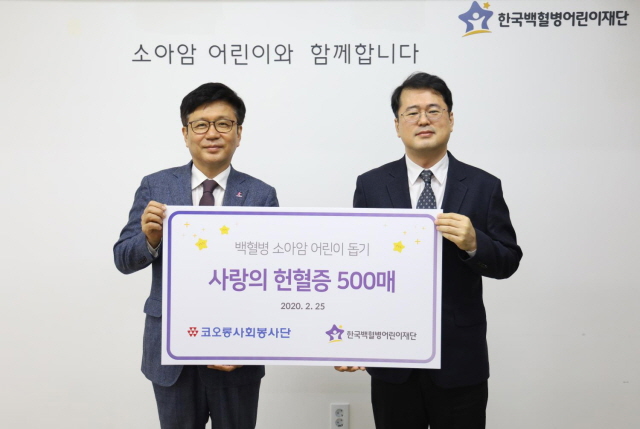 코오롱, 백혈병 소아암 어린이에 헌혈증 500매 기증