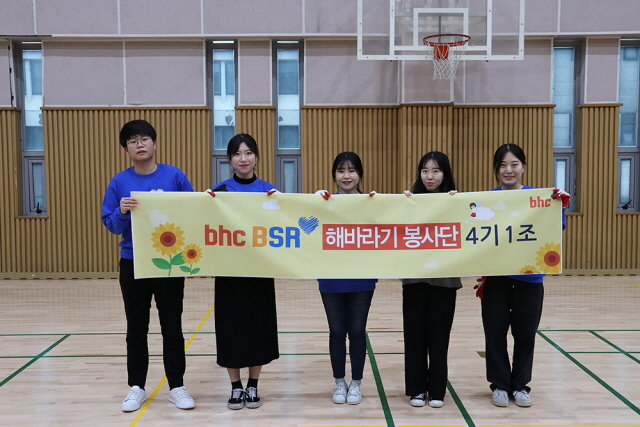 bhc치킨 '해바라기 봉사단', 초등학교 환경 정화활동 펼쳐