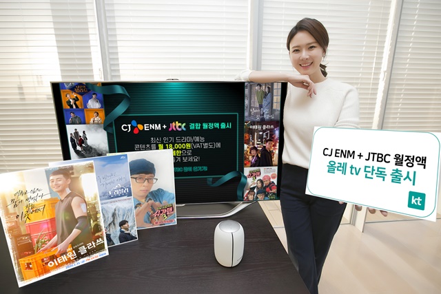 올레 tv, CJ ENM과 JTBC 월정액 결합상품 단독 출시