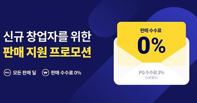 티몬, '신규 파트너 판매 수수료 0%' 정책 5월말까지 연장
