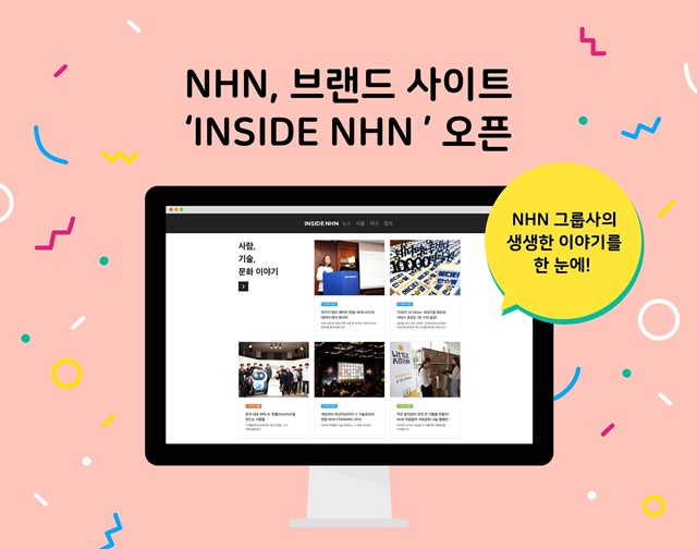 NHN, 그룹사 브랜드 사이트 'INSIDE NHN' 오픈