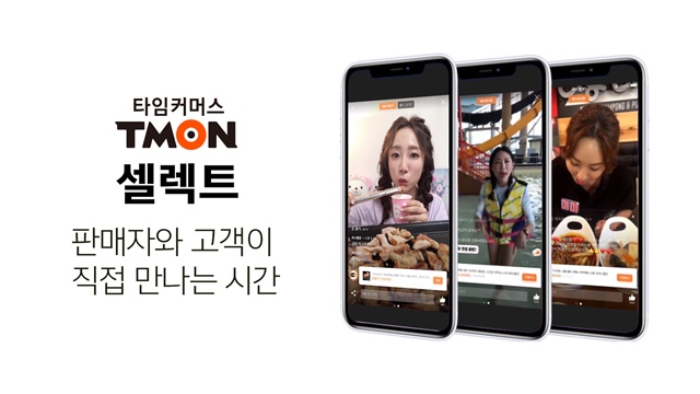 티몬, 판매자 전용 개인 방송 플랫폼 '티몬 셀렉트' 공개