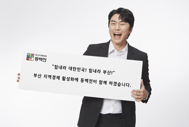 KT, 부산시 지역화폐 '동백전' 긴급재난지원금 운영비 전액 부담