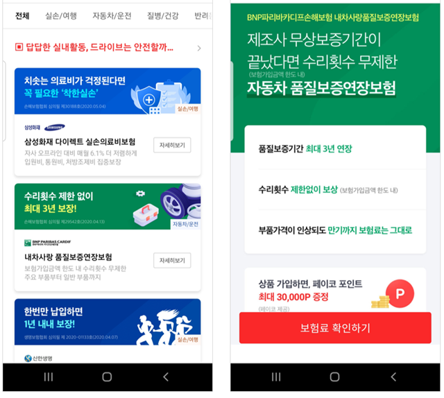NHN페이코, '페이코 보험추천' 라인업 강화&hellip;'자동차 품질보증연장보험' 첫 선