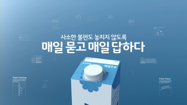 매일우유, '제28회 국민이 선택한 좋은 광고' 수상