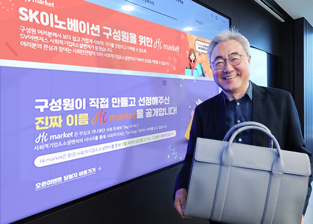 SK이노베이션, 구성원 참여형 사회안전망 전용 몰 '하이마켓' 공식 오픈