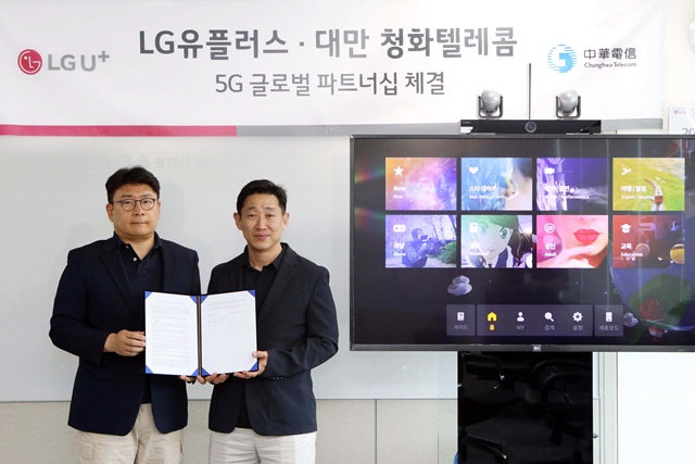 LG유플러스, 대만 최대 통신사 '청화텔레콤'에 5G VR콘텐츠 수출