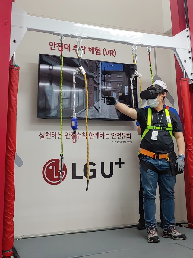 LGU+, 안전체험 산업안전보건공단 인증 획득