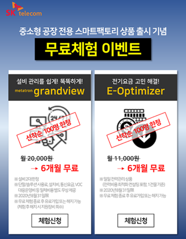 SKT, 5G 스마트팩토리 구축 '앞장'&hellip;중기 부담 줄인 '월 구독형' 서비스 출시