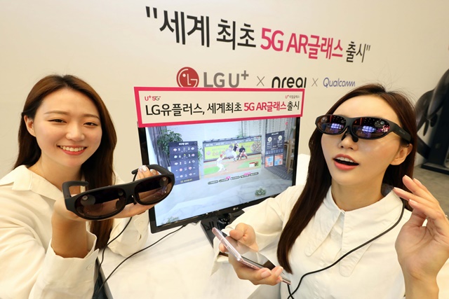LG유플러스, 5G AR글래스 첫 상용화