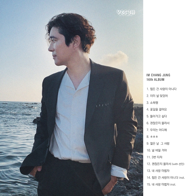 [오늘노래] 가을 감성 담고 돌아온 임창정→전곡 자작곡 채운 B1A4·세븐틴