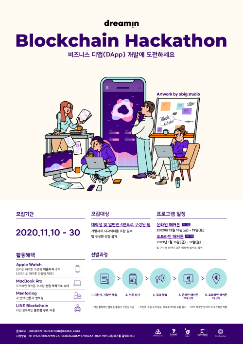 한화그룹, 블록체인 생태계 확장&hellip;해커톤 개최