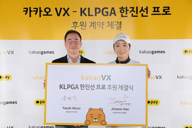 카카오 VX, KLPGA 한진선 선수와 후원 계약 체결