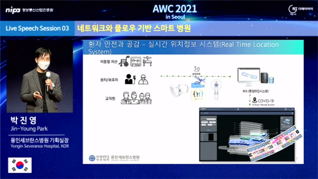 12일, 서울 누리꿈스퀘어에서 개최된 'AWC 2021', 용인세브란스병원 박진영 디지털의료산업센터소장이 발표하는 모습.