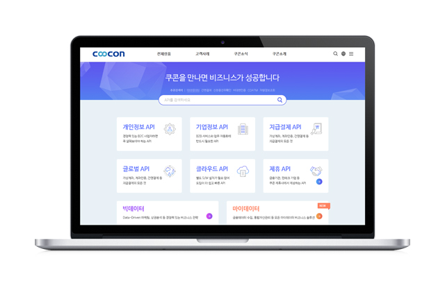 쿠콘은 15년 이상의 데이터 수집, 연결 노하우를 바탕으로 구축한 국내 최대 API 스토어 '쿠콘닷넷'에서 250여 개의 API를 선보인다. / 쿠콘 제공