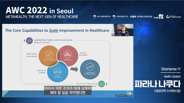 파라나 나쿠다 미국 Health Catalyst 아태지역 수석부사장 / 사진='AWC 2022 in Seoul' 웨비나 화면 캡쳐