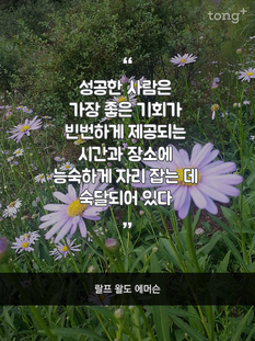 "성공한 사람은..."