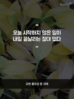 "오늘 시작해라"