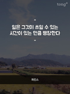 "시간이 있는 만큼 팽창한다"