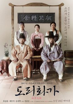 류승룡&middot;수지 주연, 영화 '도리화가' 포스터와 예고편 공개