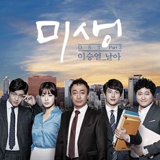 [심쿵! OST] 드라마 '미생', 이승열의 '날아'
