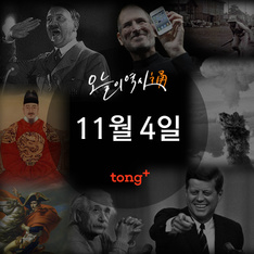 11월 4일 - 펠릭스 멘델스존, 가갸날 제정