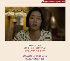 '응답하라 1988' 1화 관전포인트 5개, 공식 페이스북 통해 공개