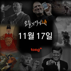 11월 17일 - 을사조약 체결