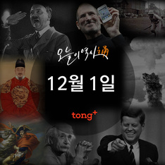 12월 1일 - 포니 생산, KBS 1TV 컬러 방송