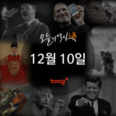 12월 10일 - 김대중 대통령 노벨 평화상 수상