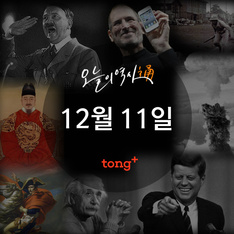 12월 11일 - 대한항공 YS-11기 납북 사건