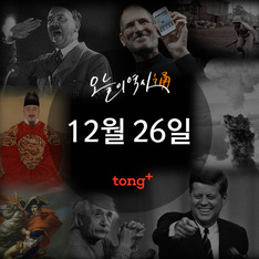 12월 26일 - 2004 인도양 쓰나미 발생