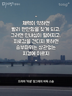 "체력이 약한면 빨리 편안함을 찾게 되고"