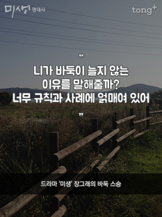 "니가 바둑이 늘지 않는 이유를 말해줄까?"