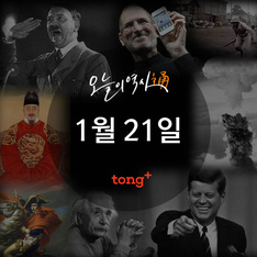 1월 21일 - 김신조 사건