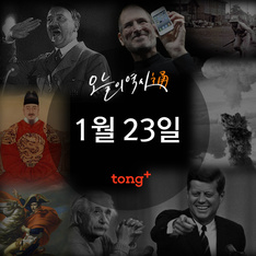 1월 23일 - 미국 푸에블로 호 납북