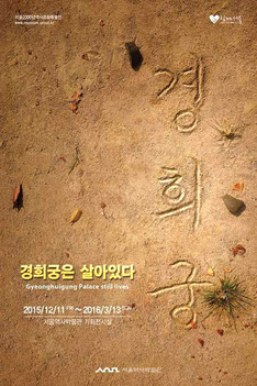영조가 사랑한 궁궐 '경희궁'展, 서울역사박물관서 개최
