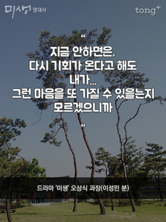 "지금 안하면은, 다시 기회가 온다고 해도"