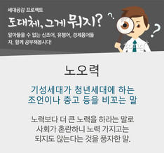 도대체, 그게 뭐지&hellip;노오력